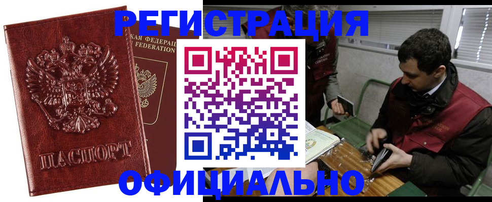 прописка в Ленинградской области