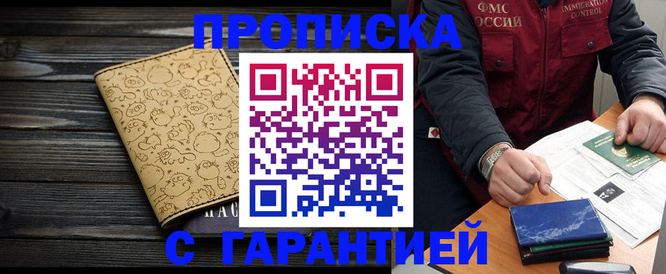 прописка ребенка в Ленинградской области